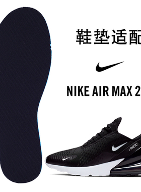 适配耐克Air max270 720运动鞋鞋垫男女吸汗透气不臭减震柔软鞋垫