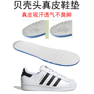 鞋 板鞋 垫 垫适配阿迪三叶草贝壳头小白鞋 吸汗透气防滑不臭脚真皮鞋