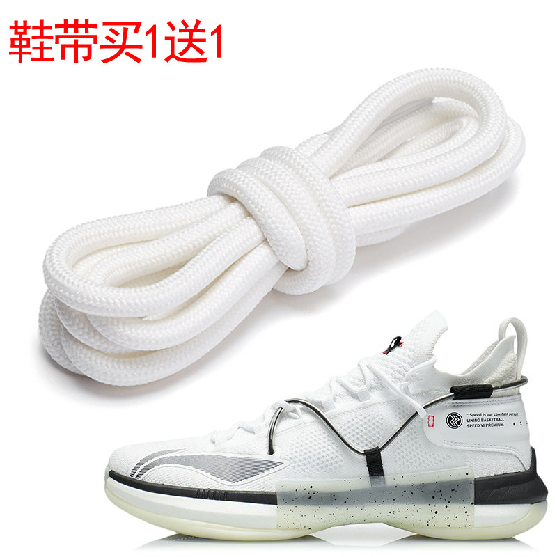 鞋带适配李宁篮球鞋男闪击6低帮男球鞋体育运动鞋圆形不起球鞋带