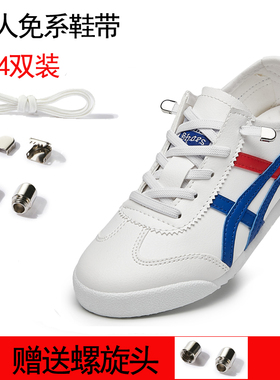 懒人免系鞋带适配tiger鬼冢虎小白鞋板鞋懒人鞋大人儿童弹性鞋带
