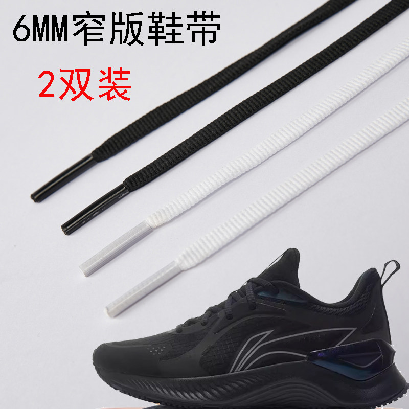 鞋带适配李宁越影Element | 跑步鞋男女运动鞋扁头防松不起球鞋带,服饰配件/皮带/帽子/围巾,鞋带,淘宝优惠券,粉丝福利购,淘宝优惠卷