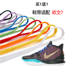 半圆鞋带适配Nike耐克KYRIE 7 EP篮球鞋欧文运动鞋鞋带半圆椭圆