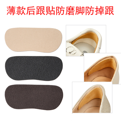 皮鞋高跟鞋薄款后跟贴防磨防掉跟