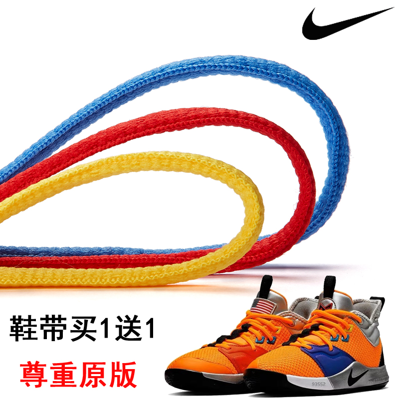 适配NikePG3保罗乔治3代鞋带