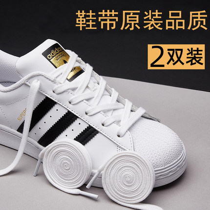 适配阿迪金标贝壳头原装棉鞋带三叶草史密斯板鞋小白鞋双层扁鞋带