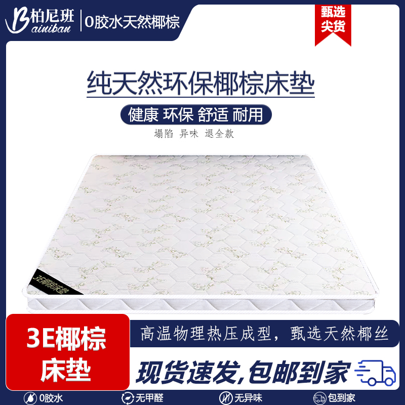 乳胶床垫家用软垫榻榻米席梦思天然椰棕棕垫折叠护腰护脊加硬定制
