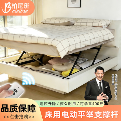 电动举升器智能遥控平行支撑杆