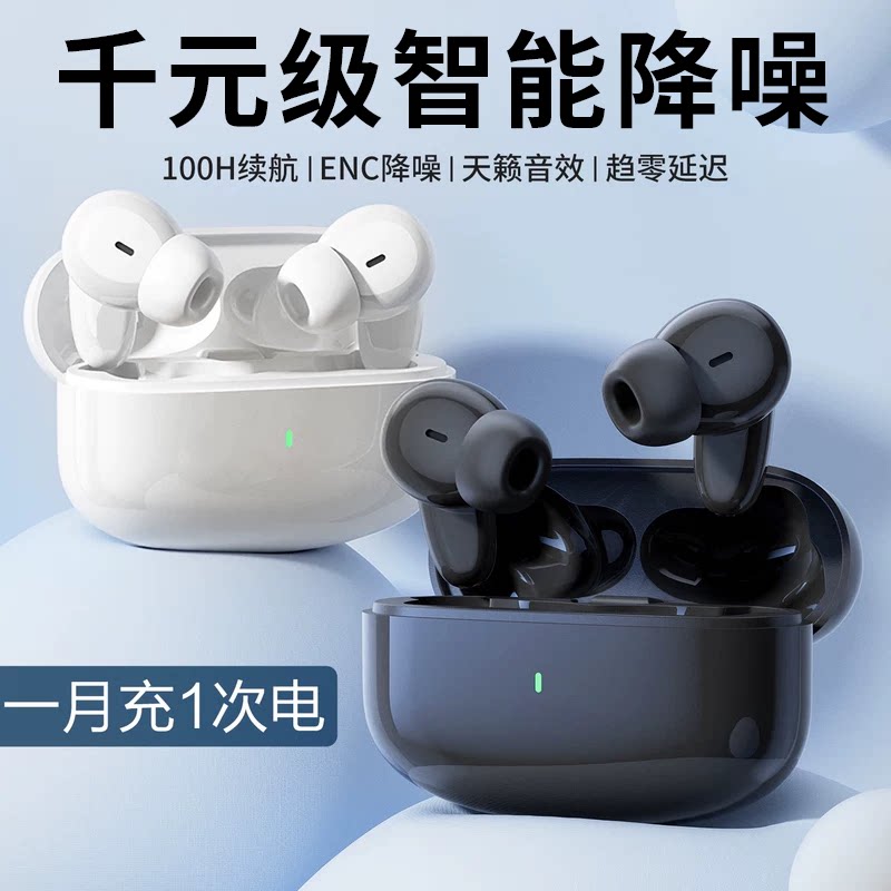 2026新款蓝牙耳机政府补贴入耳式降噪无线游戏运动超长续航大电量