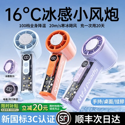 【2026新款】冰敷手持风扇