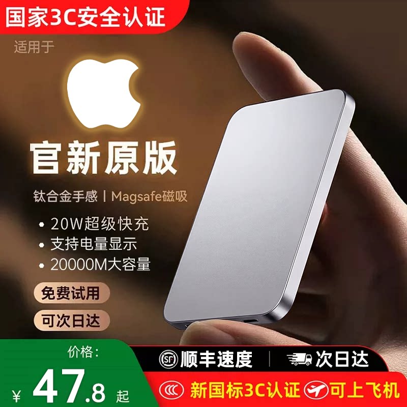 【3C认证2026年新款】可上飞机高铁超薄苹果磁吸充电宝Magsafe官方原装无线充电小巧便携适用于苹果1716