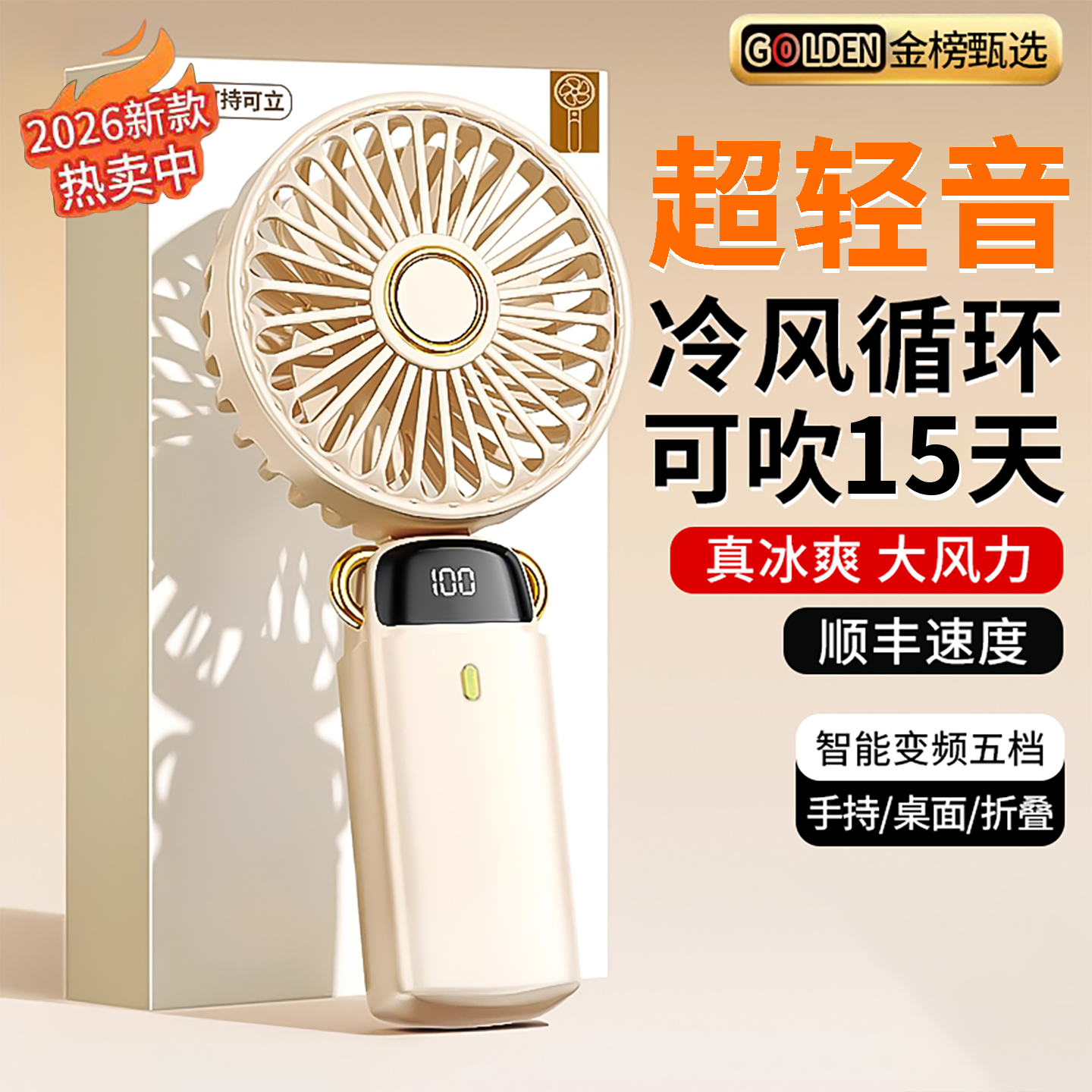 【2026新款】手持小风扇便携式随身小型迷你充电款超静音办公室桌电风扇usb桌面学生上课静音宿舍挂脖手拿握