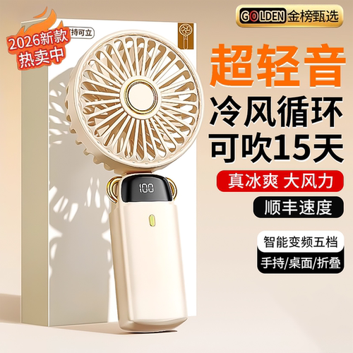 【天猫小风扇热销榜】手持小风扇