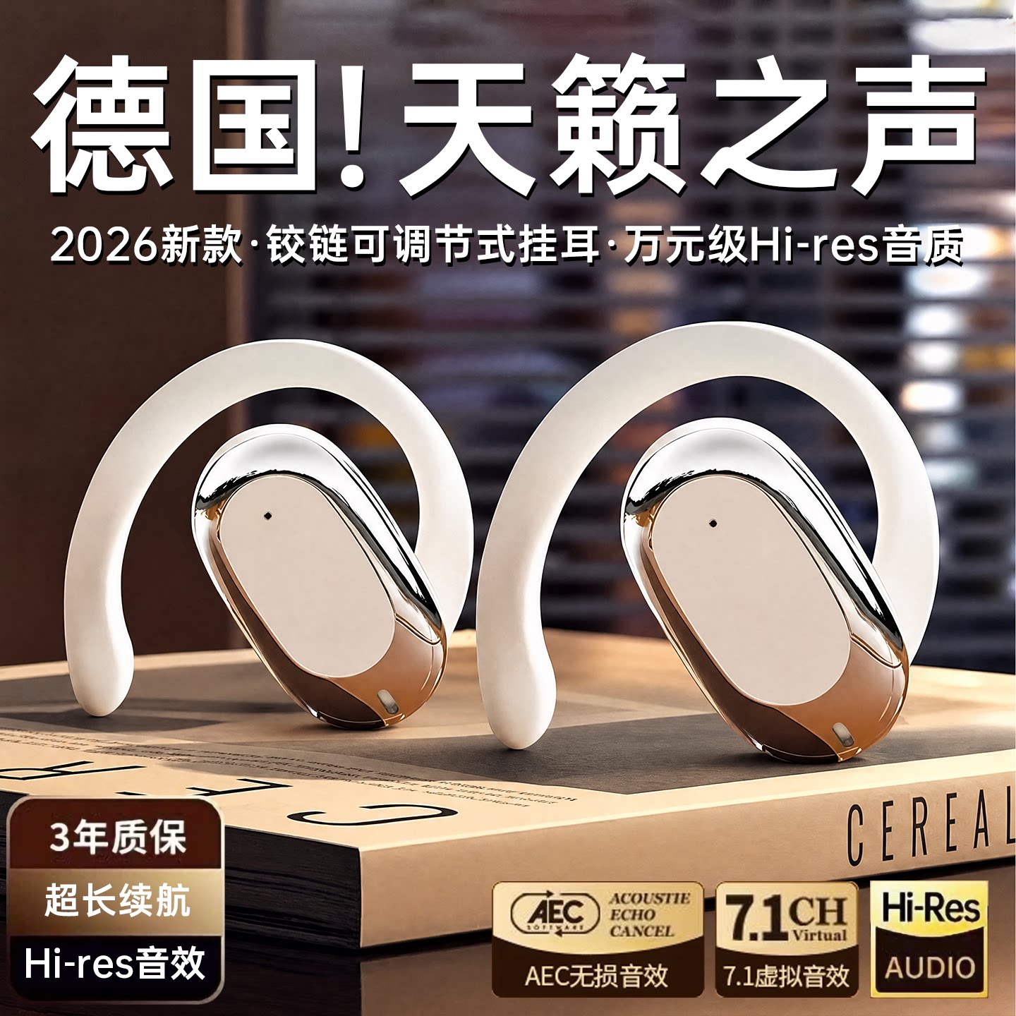 蓝牙耳机2026新款气骨传导真无线挂耳式超长续航大电量政府补贴