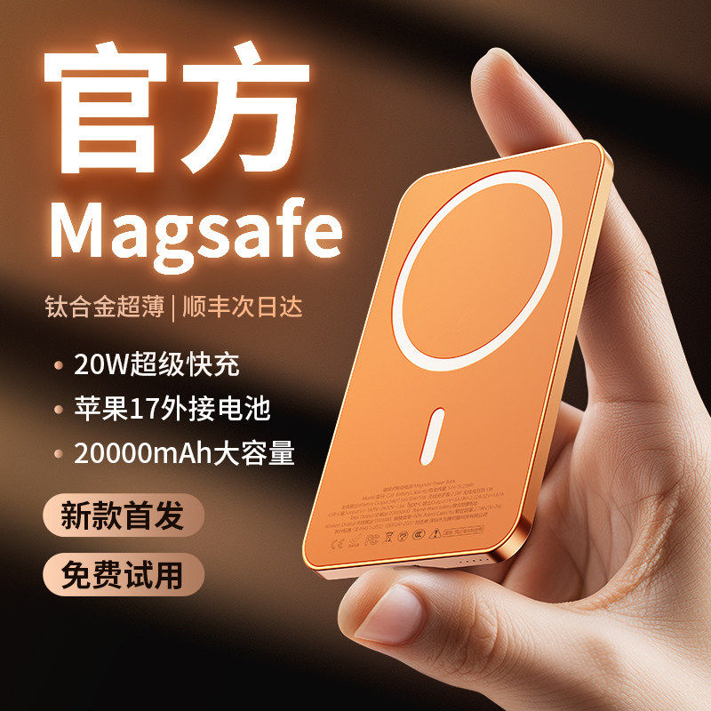 国家3c认证|磁吸充电宝超薄便携适用iphone17无线magsafe快充大容量苹果安卓专用移动电源可上飞机外接电池