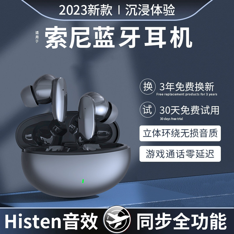 适用索尼真无线蓝牙耳机入耳式2023新款旗舰正品超长续航小米苹果