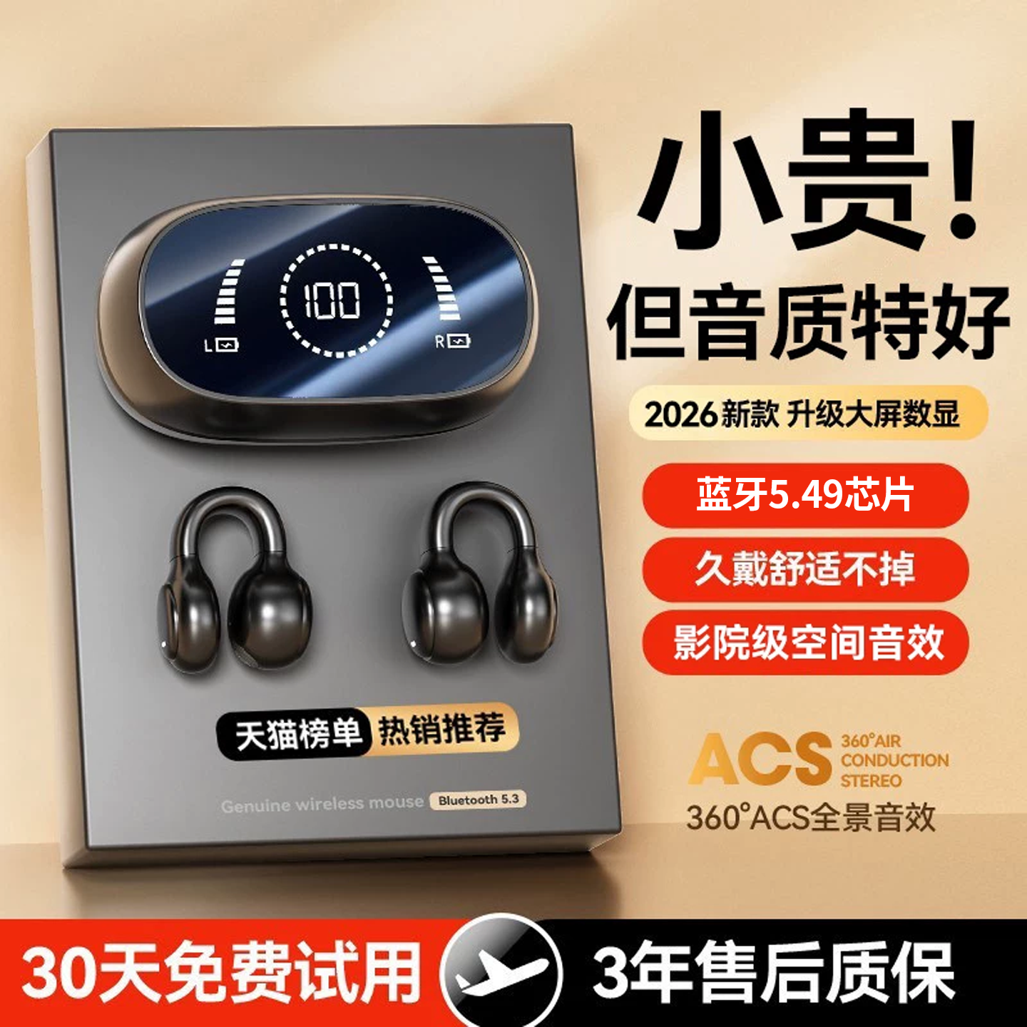 政府补贴2026新款骨传导真无线蓝牙耳机夹耳式挂耳超长续航大电量