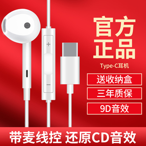 原装正品耳机适用华为type-c接口p50/p30/p40pro有线荣耀入耳式