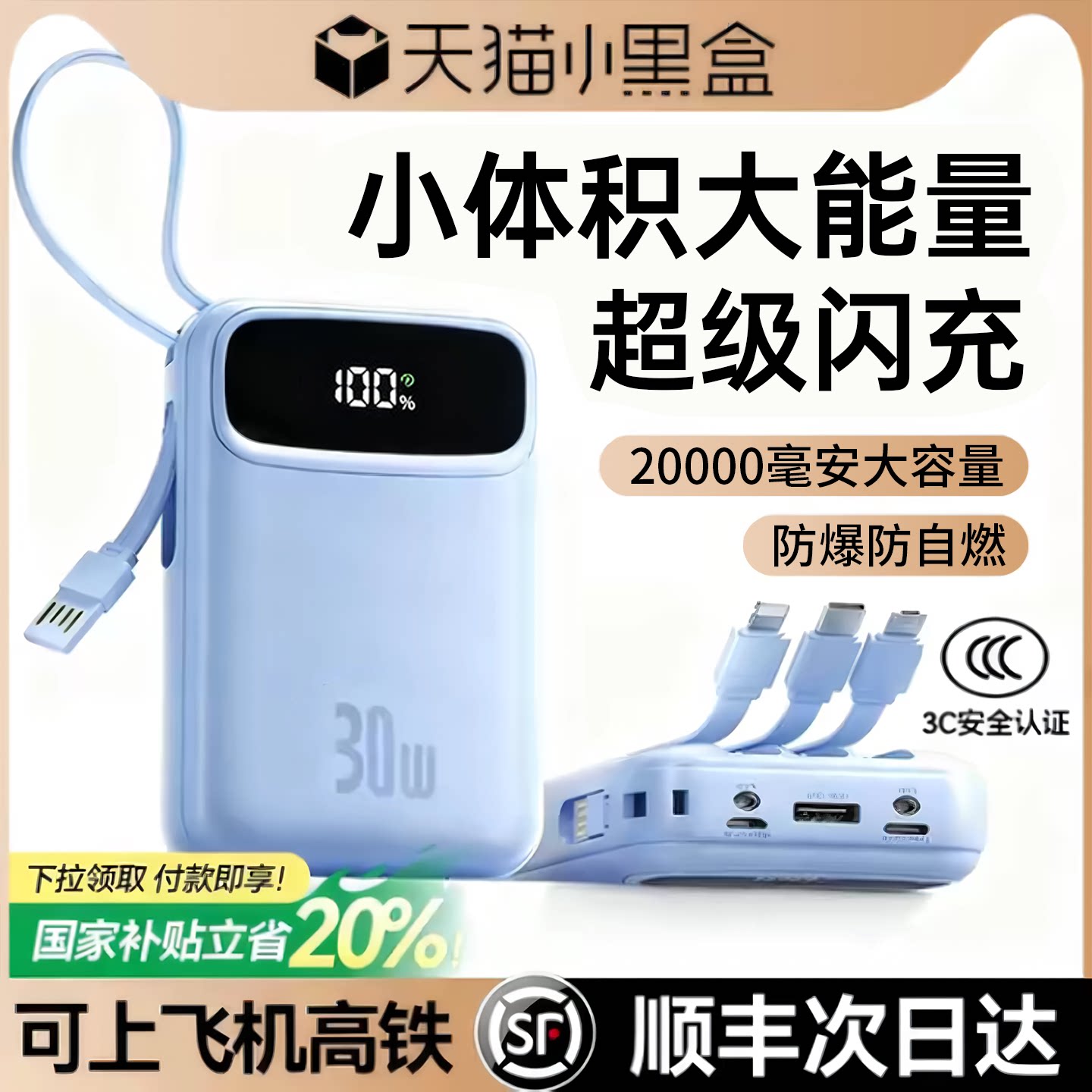 【3c认证可上飞机】政府补贴2026新款充电宝20000毫安快充大容量超薄小巧便携自带线手机专用官方正品国标识