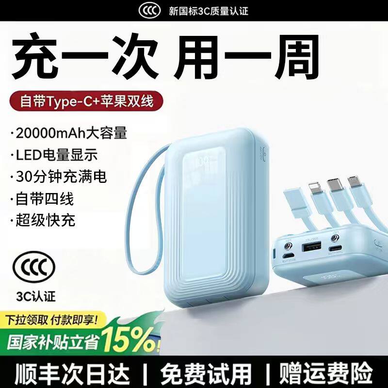 【充电宝3c认证可上飞机】2026新款20000毫安超级快充大容量自带四线数显小巧便携安心户外移动电源超薄轻便