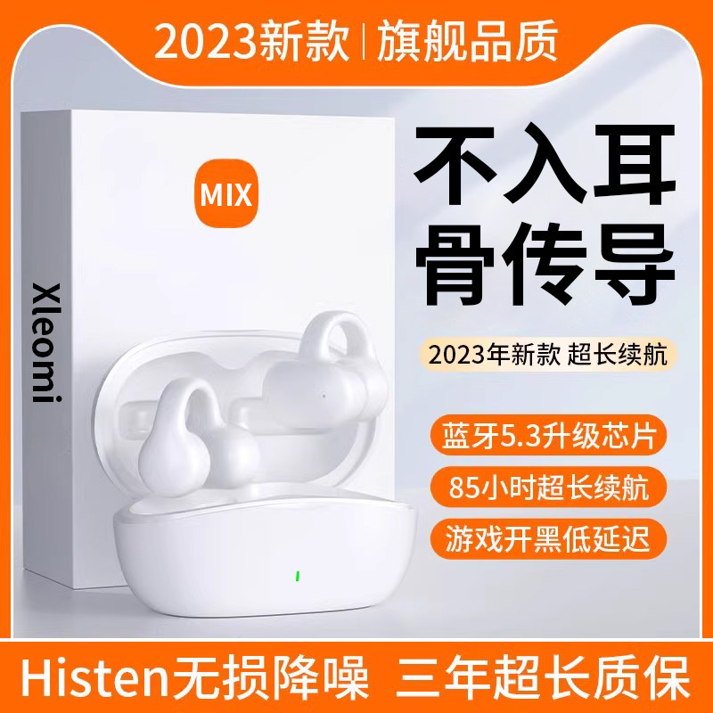 真骨传导蓝牙耳机无线不入耳夹耳式超长续航2023新款运动跑步游戏