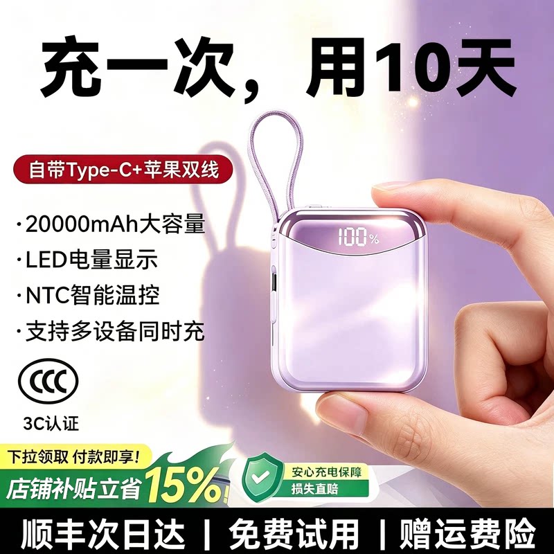 【2026新款】高端便携式充电宝