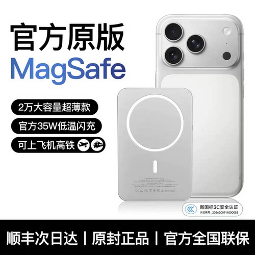 【2026新款】轻薄磁吸充电宝