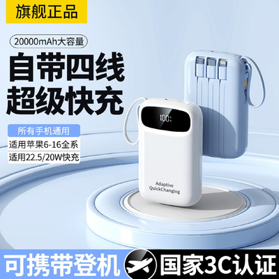 【国家3C认证】可上飞机充电宝