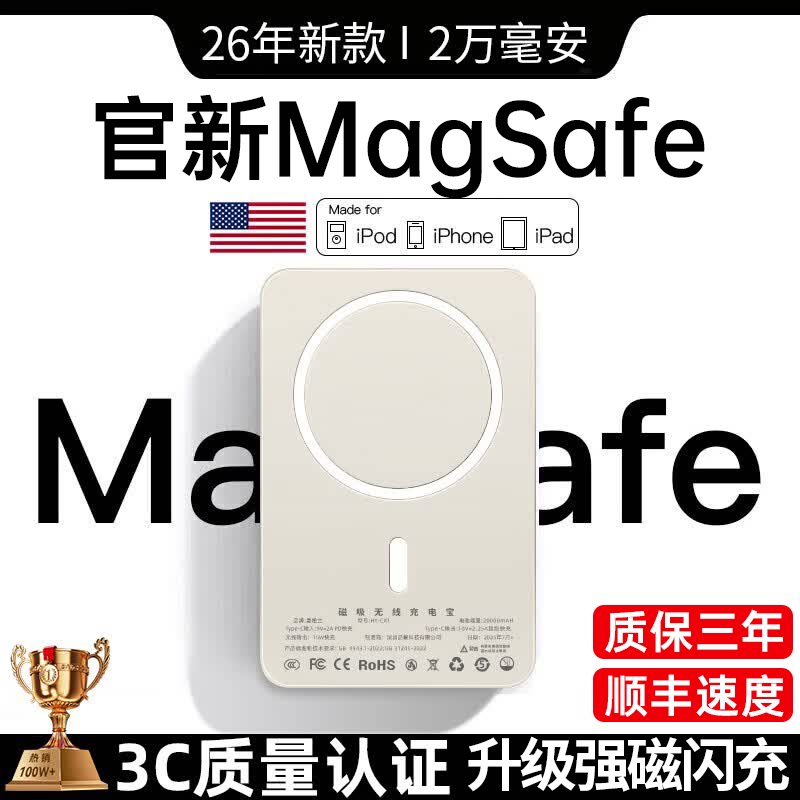 【2026新款】轻薄磁吸充电宝