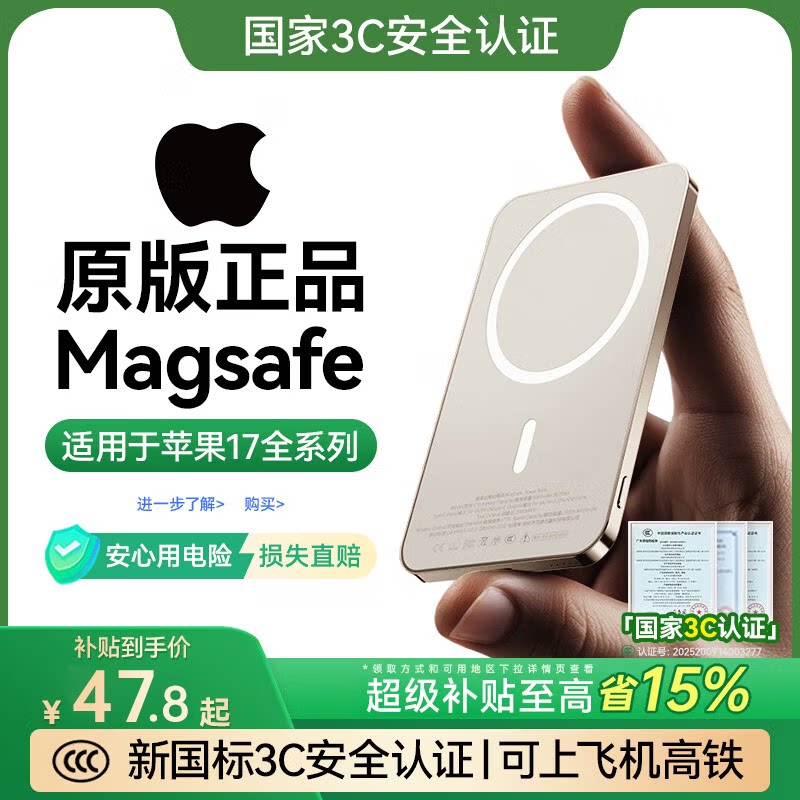 [国家3c认证]磁吸充电宝超薄便携适用iphone17无线magsafe快充大容量苹果18移动电源可上飞机官方旗舰店正品