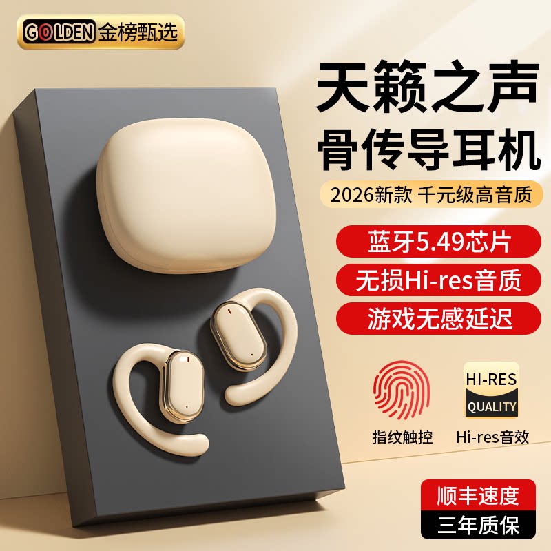 骨传导蓝牙耳机2026年新款不入耳无线挂耳式运动超长续航政府补贴图片