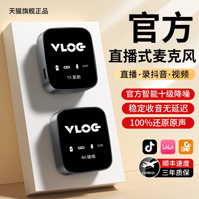 无线麦克风领夹式收音麦录音设备夹领蓝牙主播直播采访手机拍视频
