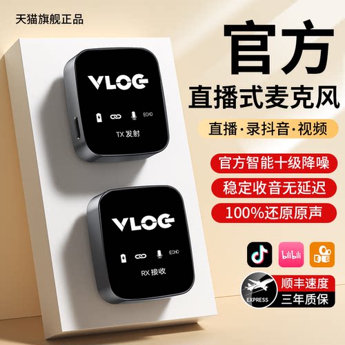 无线麦克风领夹式收音麦录音设备夹领蓝牙主播直播采访手机拍视频