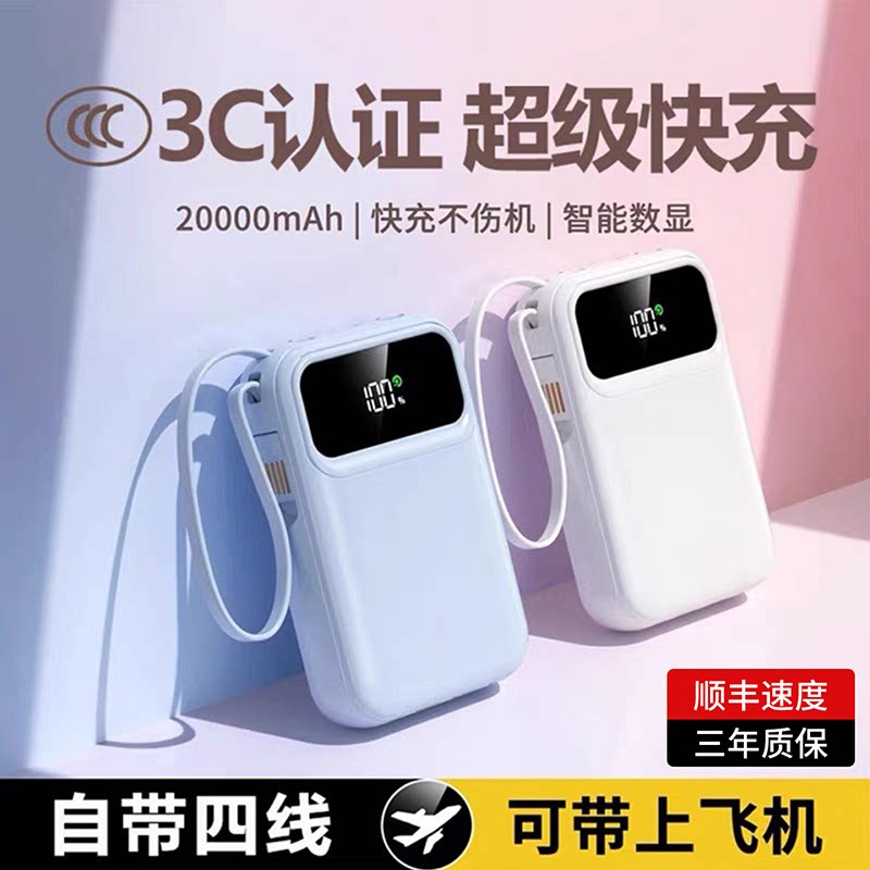 【国家3C认证】可上飞机充电宝