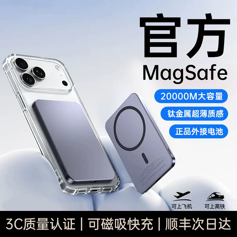 【国家3C认证】2026新款磁吸充电宝无线适用苹果17快充magsafe超薄小巧便携大容量移动电源可上飞机外接电池