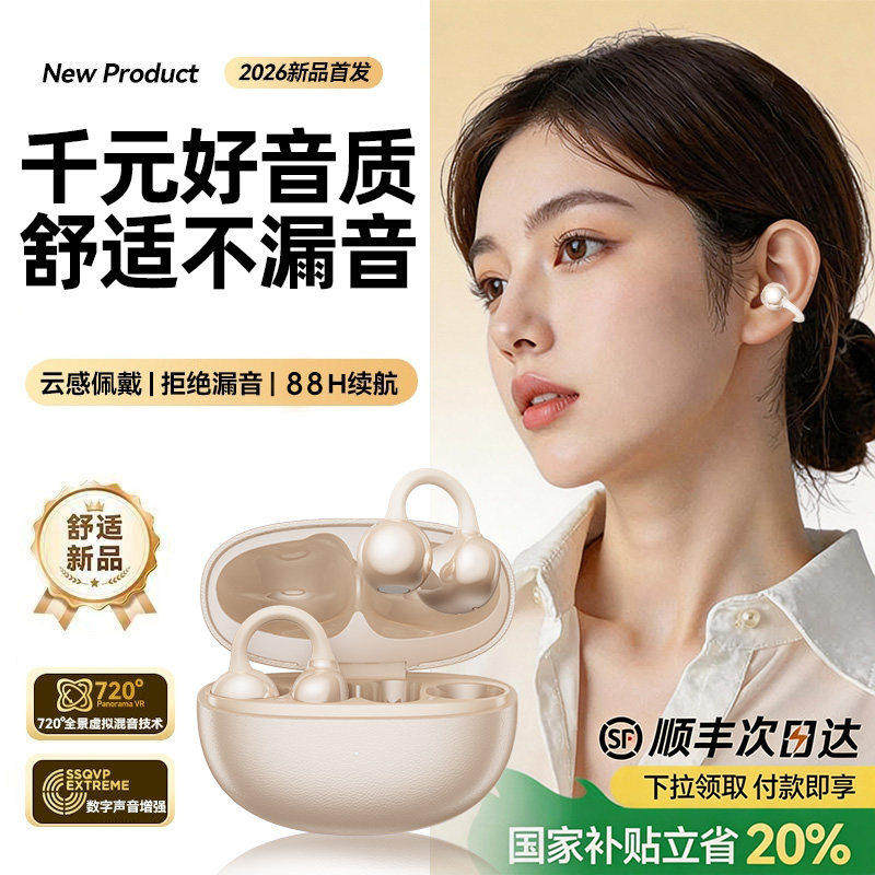 蓝牙耳机政府补贴无线开放耳夹式气骨传导运动跑步不入耳2026新款