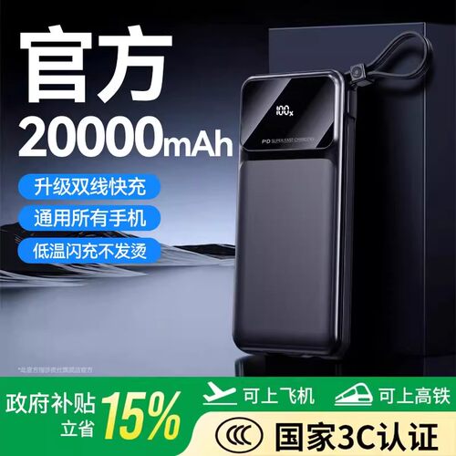 【2026年政府补贴】新款3C充电宝