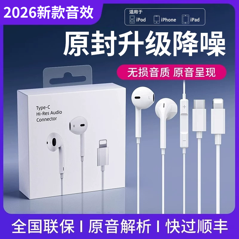 官方正品适用苹果有线耳机iphone17/16/15/14/13/12pro政府补贴
