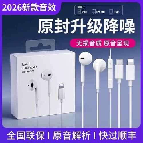 2026新款认证有线耳机