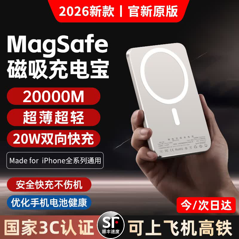 【3c认证可上飞机】2026新款磁吸无线充电宝适用小米苹果17超薄小巧便携20000毫安快充大容量移动电源