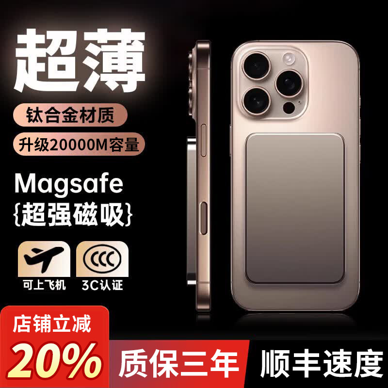 【2026新款】金属超强磁吸充电宝