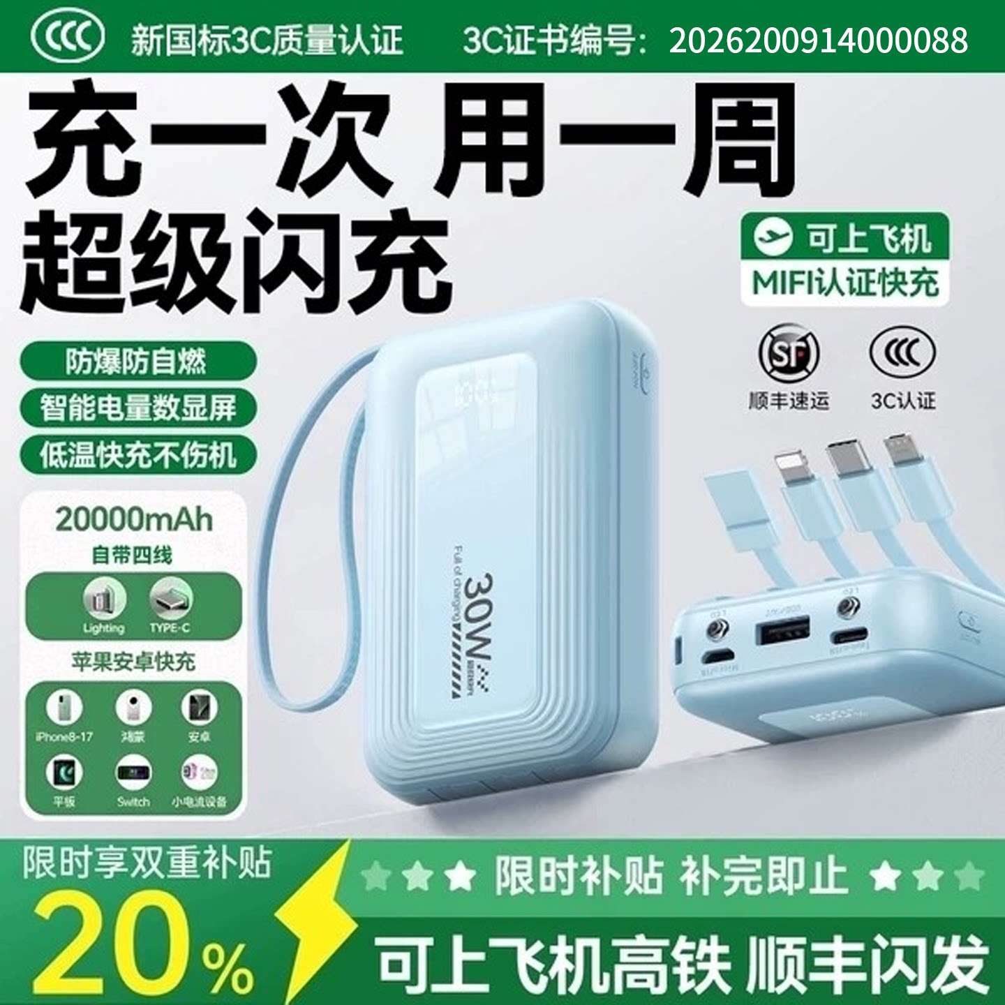 【充电宝3c认证可上飞机】2026新款20000毫安超级快充大容量自带四线数显小巧便携安心户外移动电源超薄轻便