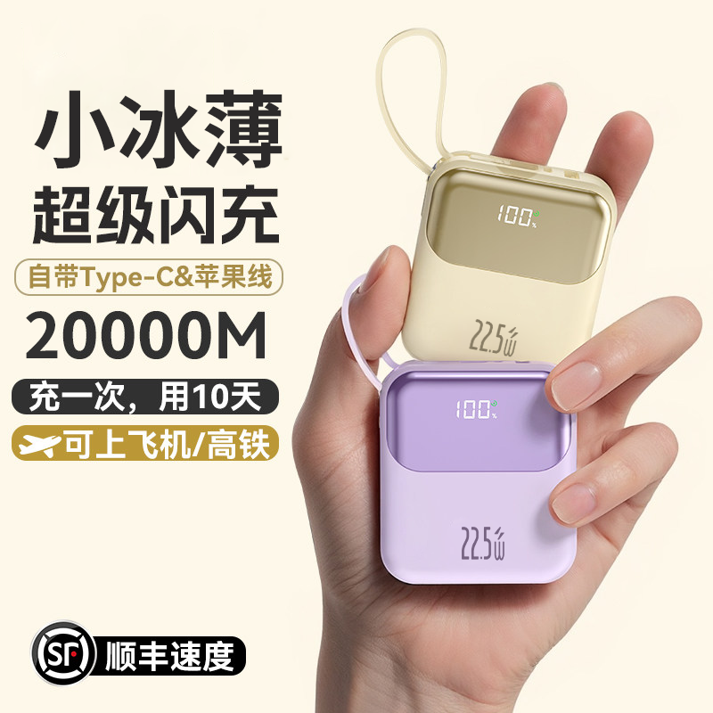 【国家3c认证】2026新款充电宝自带线20000毫安超级快充超薄小巧便携定制移动电源正品官方旗舰店可上飞机