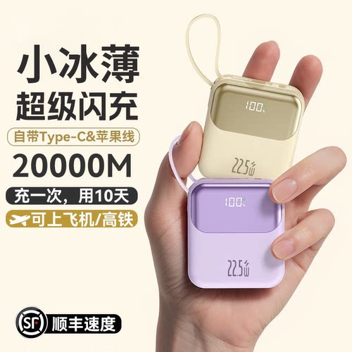 【国家3c认证】2026新款充电宝自带线20000毫安超级快充超薄小巧便携定制移动电源正品官方旗舰店可上飞机