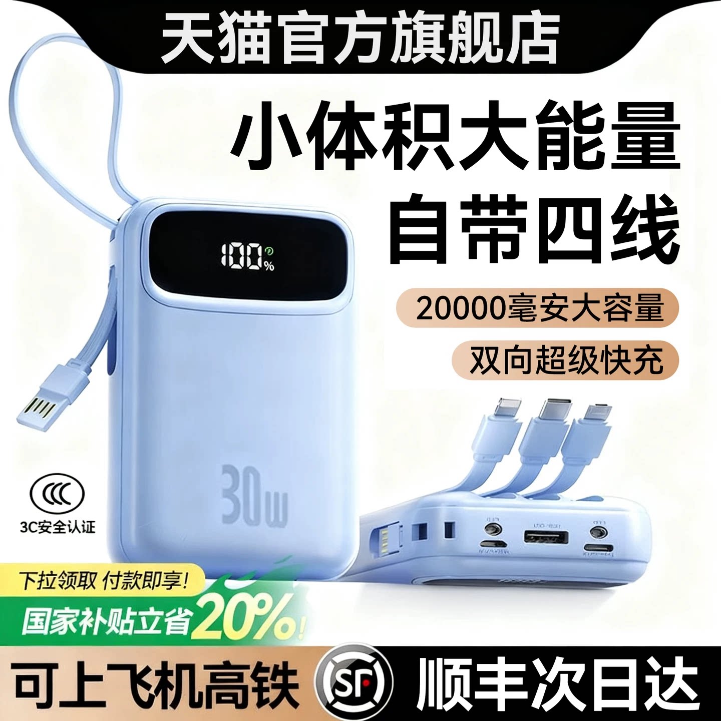 【国家3C认证可上飞机】充电宝自带线20000毫安大容量2026新款超级快充超薄便携迷你1万手机移动电源高铁火车