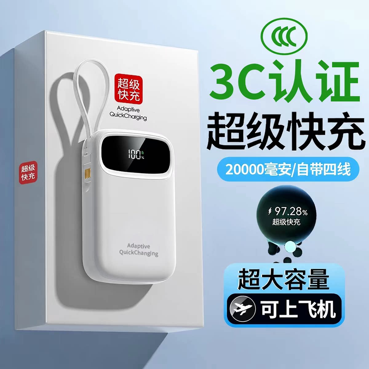 【3C国家认证】可上飞机充电宝图片