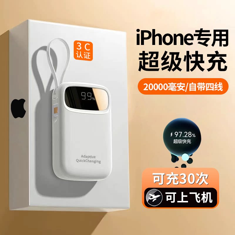 【3C认证可上飞机】充电宝20000毫安快充大容量自带线超薄小巧便携官方旗舰店超长续航2万手机专用2026新款