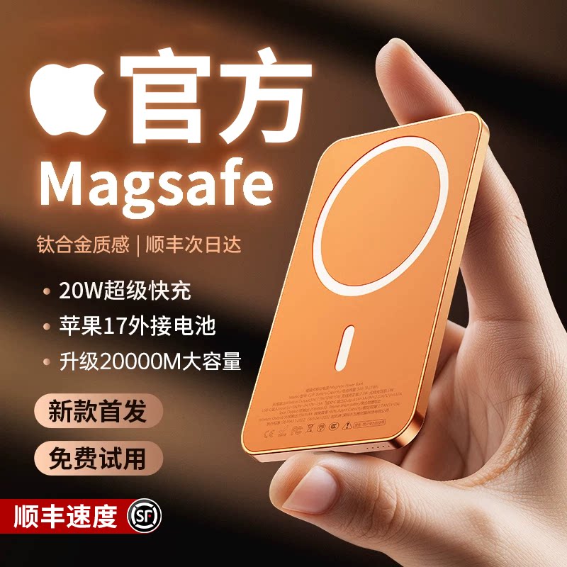 [国家3c认证]磁吸充电宝超薄便携适用iphone17无线magsafe快充大容量苹果安卓专用移动电源可上飞机外接电池