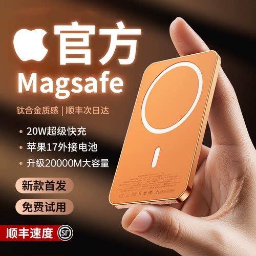【2026新款】金属超强磁吸充电宝