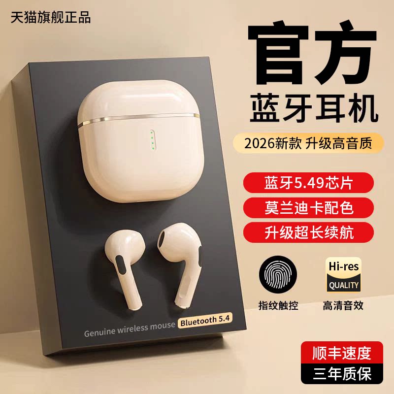 2026新款蓝牙耳机政府补贴入耳式降噪无线游戏运动超长续航大电量