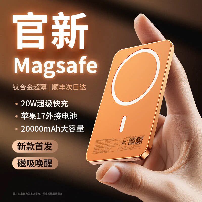 [国家3c认证]磁吸充电宝超薄便携适用iphone17无线magsafe快充大容量苹果18移动电源可上飞机官方旗舰店正品